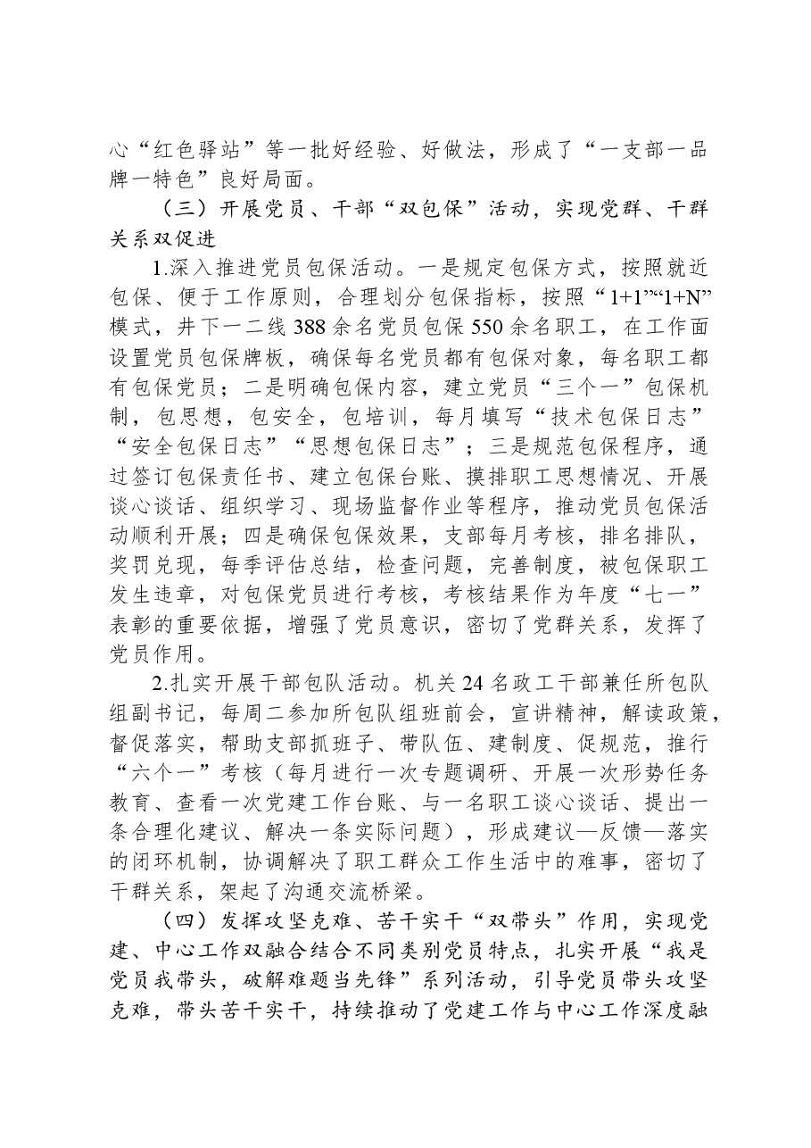 调研报告:实施“双创联动”党建工作机制的探索与实践.docx,第3页预览