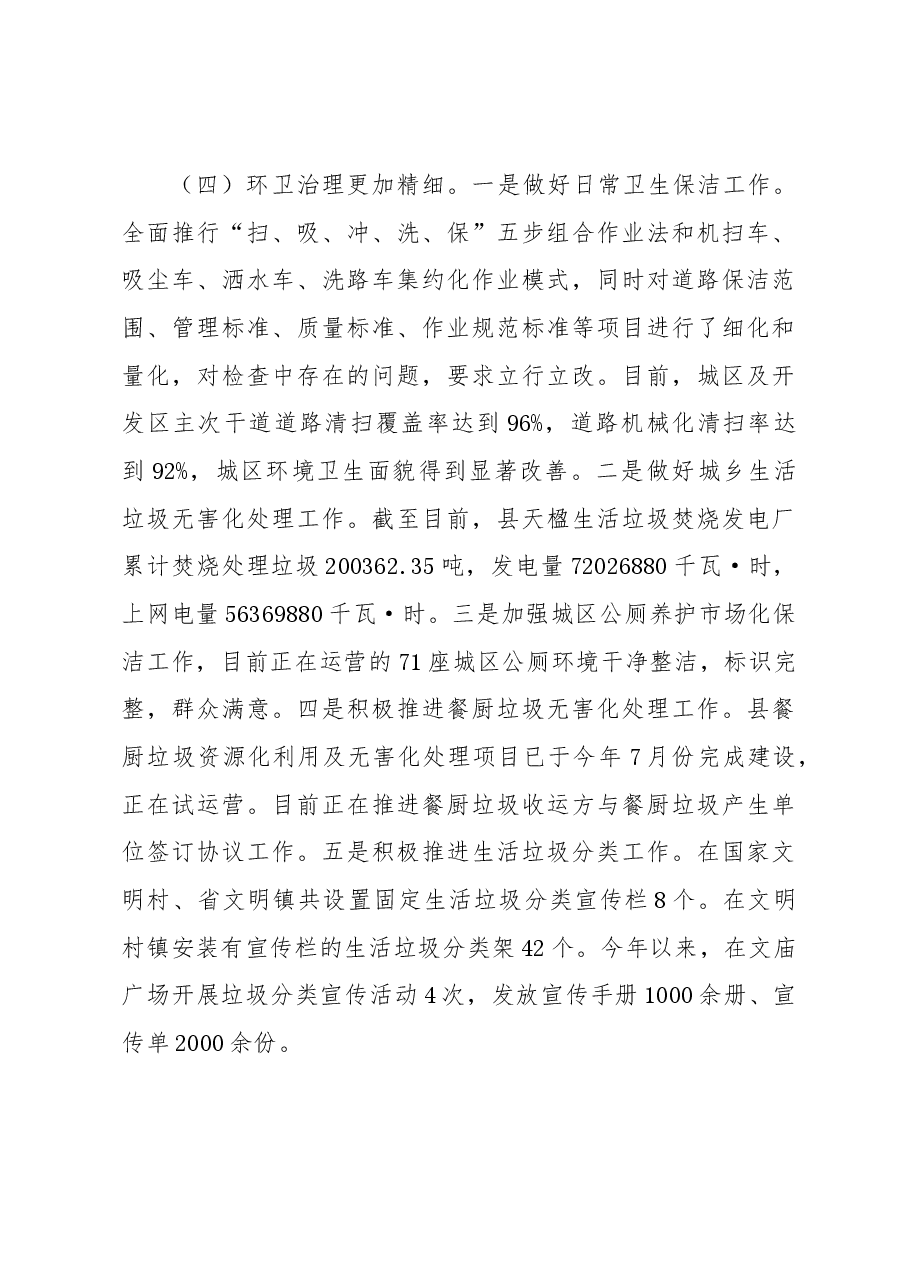 县城管局2023年度工作总结及2024年工作计划.docx，第4页预览