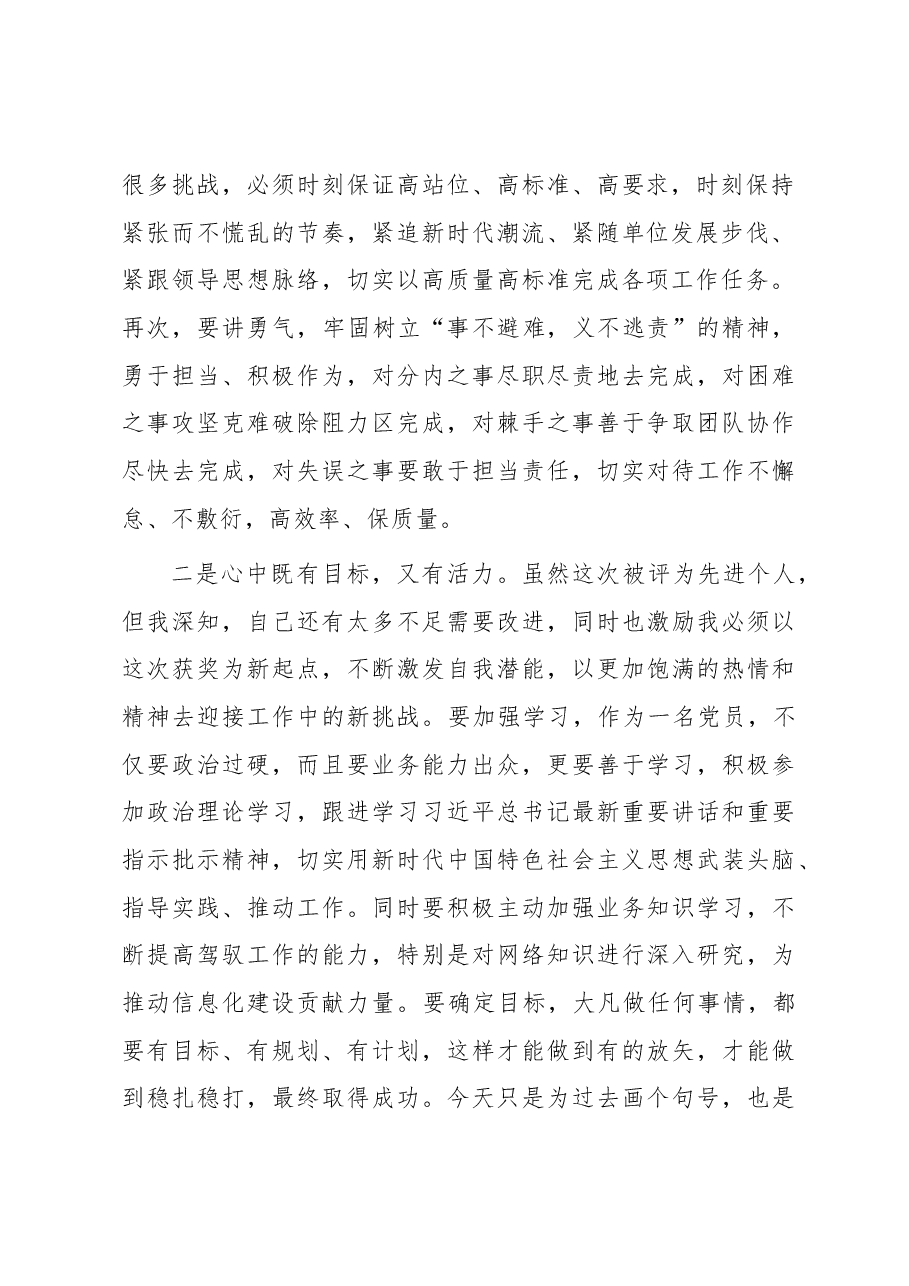 某县委2023年度优秀共产党员代表发言材料.docx,第2页预览