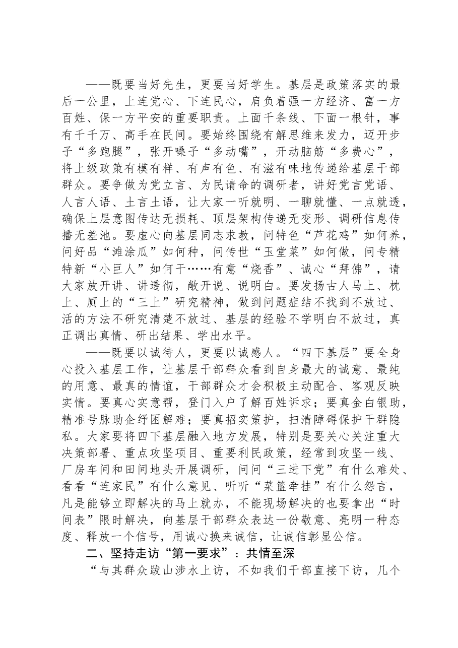 主题教育讲稿:把“四下基层”深度融通到履职践诺中.docx,第2页预览