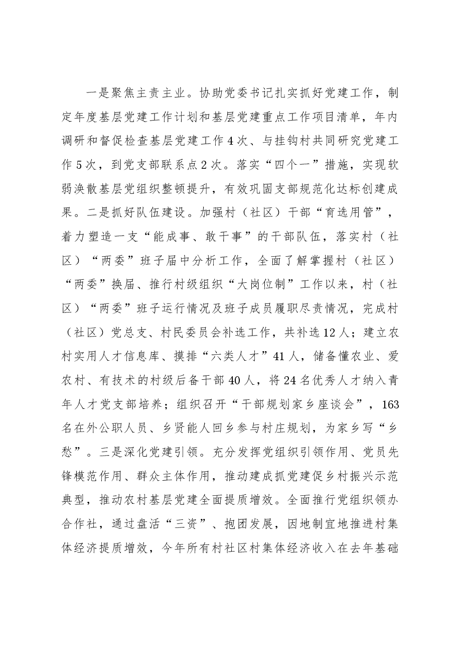 党员干部2023年度个人述职报告.docx,第2页预览