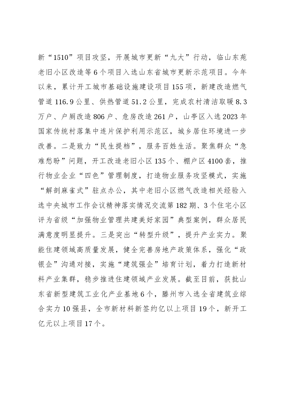 市住房城乡建设局在全市干部思想能力作风建设工作会议上的发言.docx,第4页预览