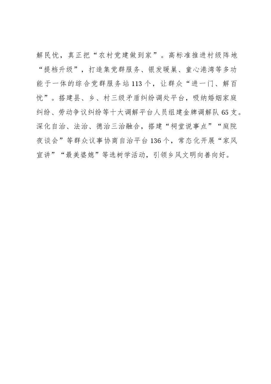 县委常委、组织部部长研讨发言:以组织振兴引领乡村振兴.docx,第3页预览