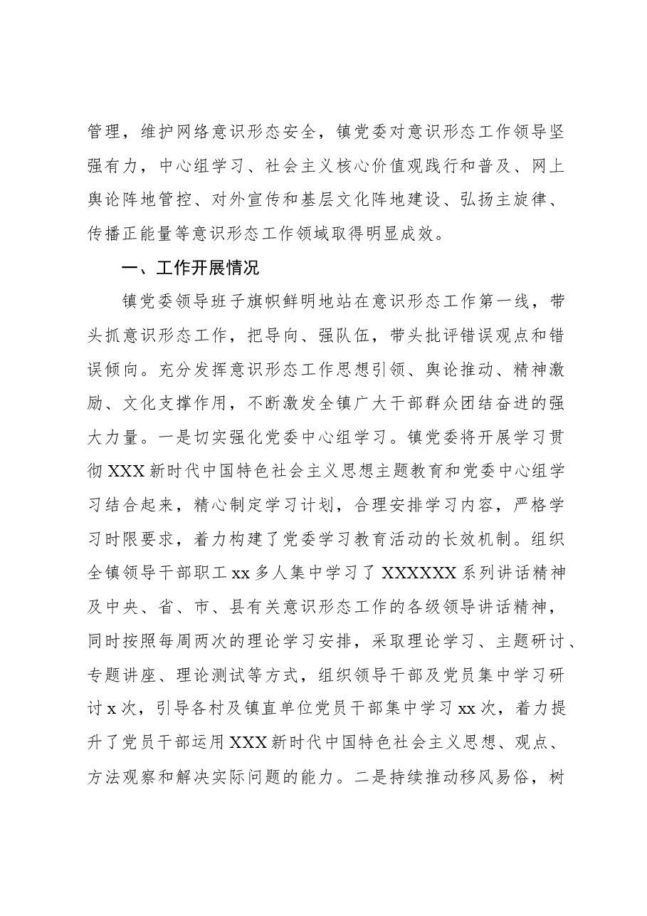 (9篇)2023年意识形态工作总结材料汇编.docx,第2页预览