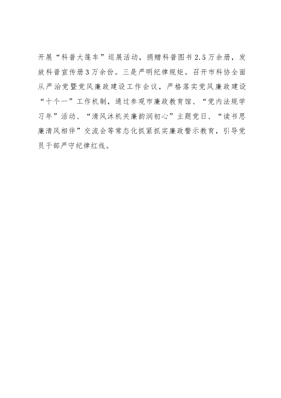 市科协经验做法:“三抓三促”推动干部思想能力作风建设见行见效.docx,第4页预览