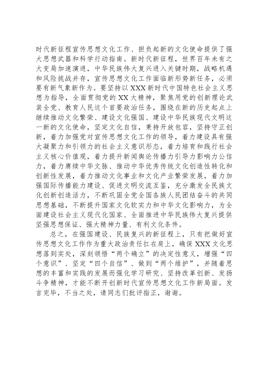 在理论学习中心组专题学习文化思想时的研讨发言材料.docx,第4页预览