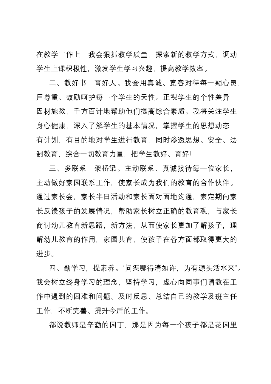 竞聘班主任演讲.docx,第3页预览