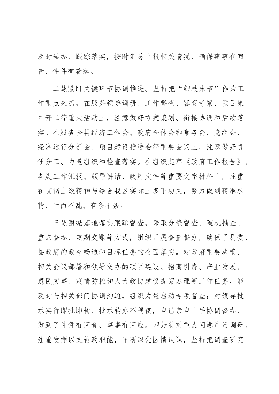 县政府办主任2023年度工作总结.docx，第3页预览