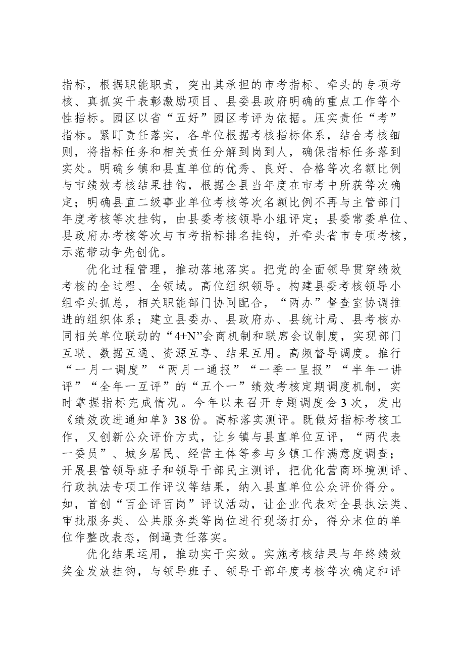 在全市绩效考核工作调研座谈会上的交流发言.docx,第2页预览