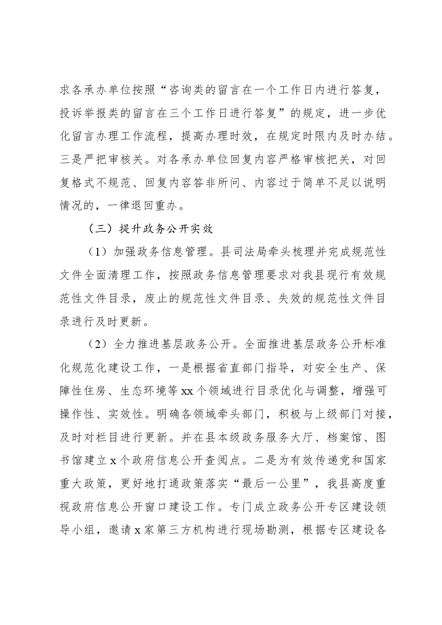 (8篇)政务公开工作总结汇编.docx,第4页预览