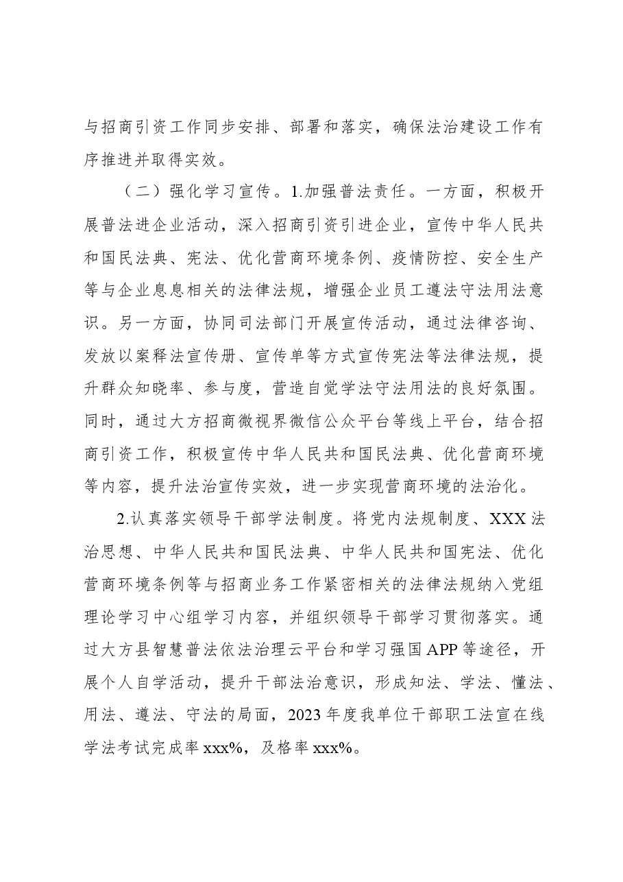 (3篇)2023年度法治政府建设工作报告汇编.docx,第2页预览