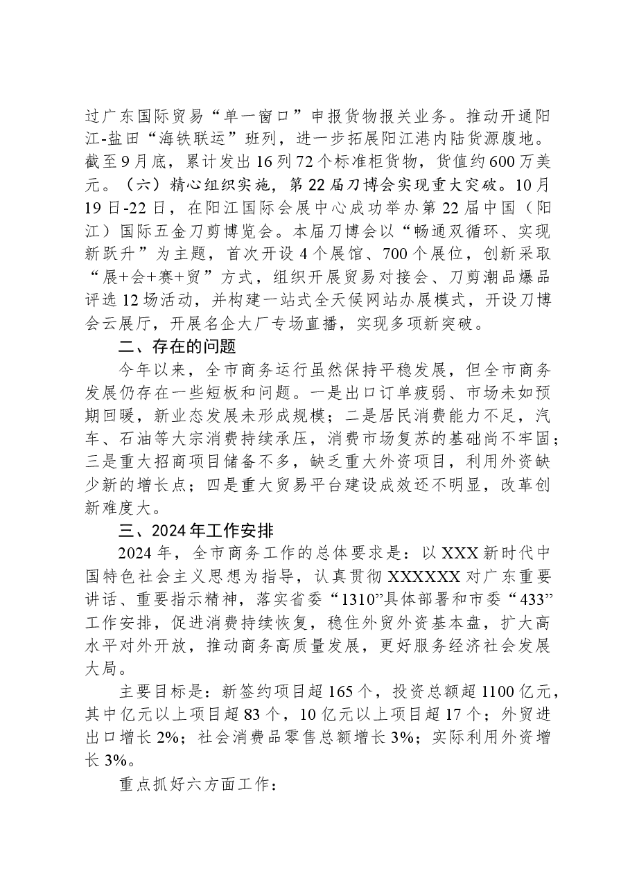 市商务局2023年工作总结和2024年工作计划.docx,第4页预览