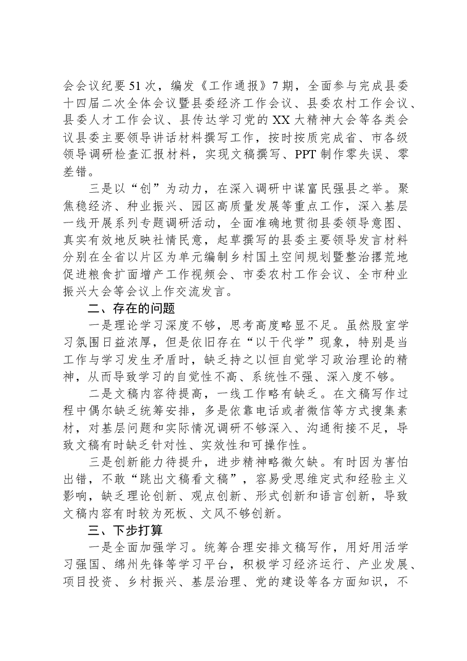 县委政研室2023年工作总结.docx,第2页预览