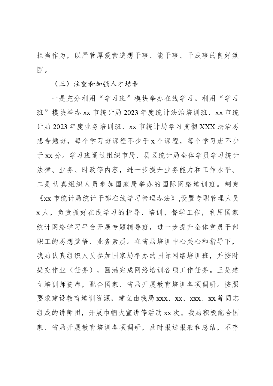 2023年人事工作总结(局机关).docx,第3页预览