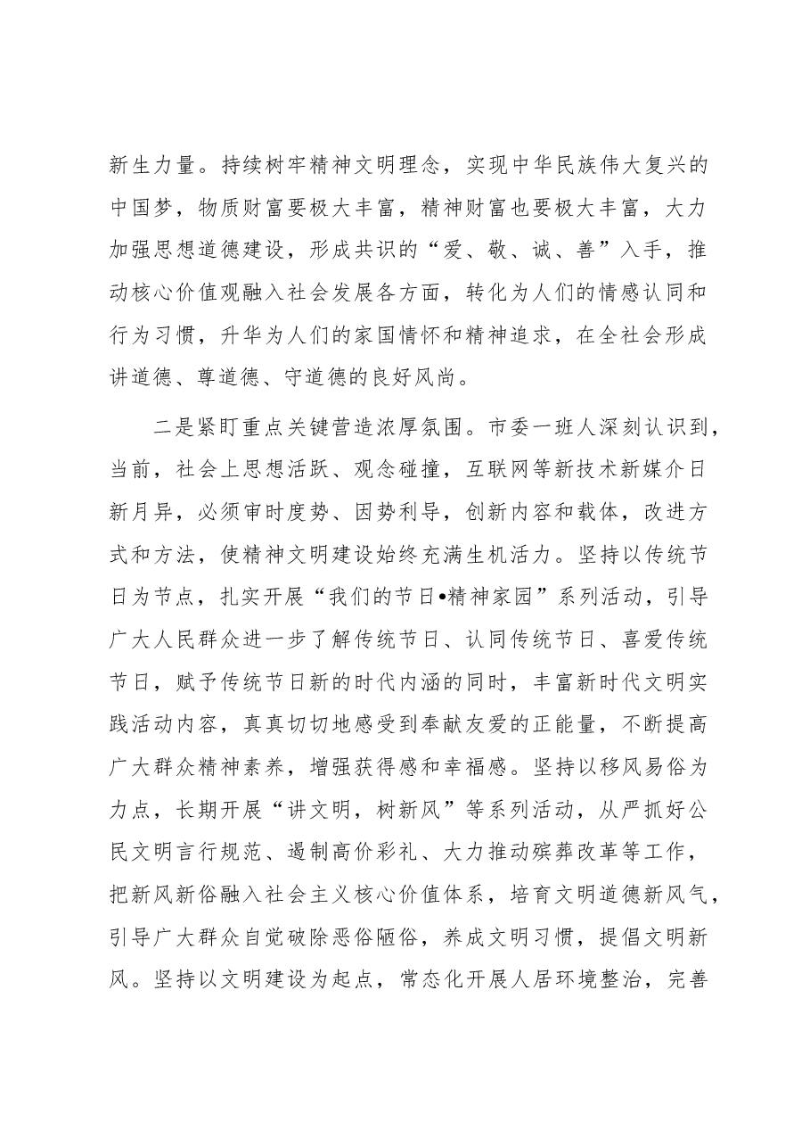 某市2023年度精神文明建设情况报告.docx,第2页预览