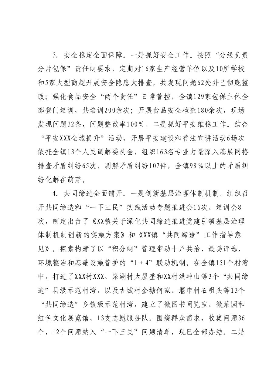 XX镇2023年工作总结及2024年工作安排.docx,第3页预览