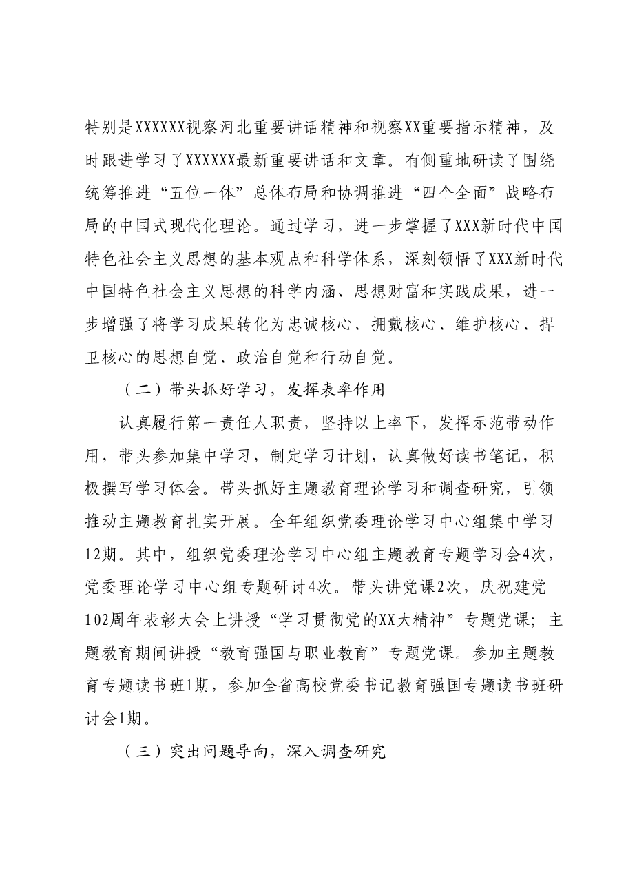 党委书记2023年度述学述职述廉述法报告.docx,第2页预览