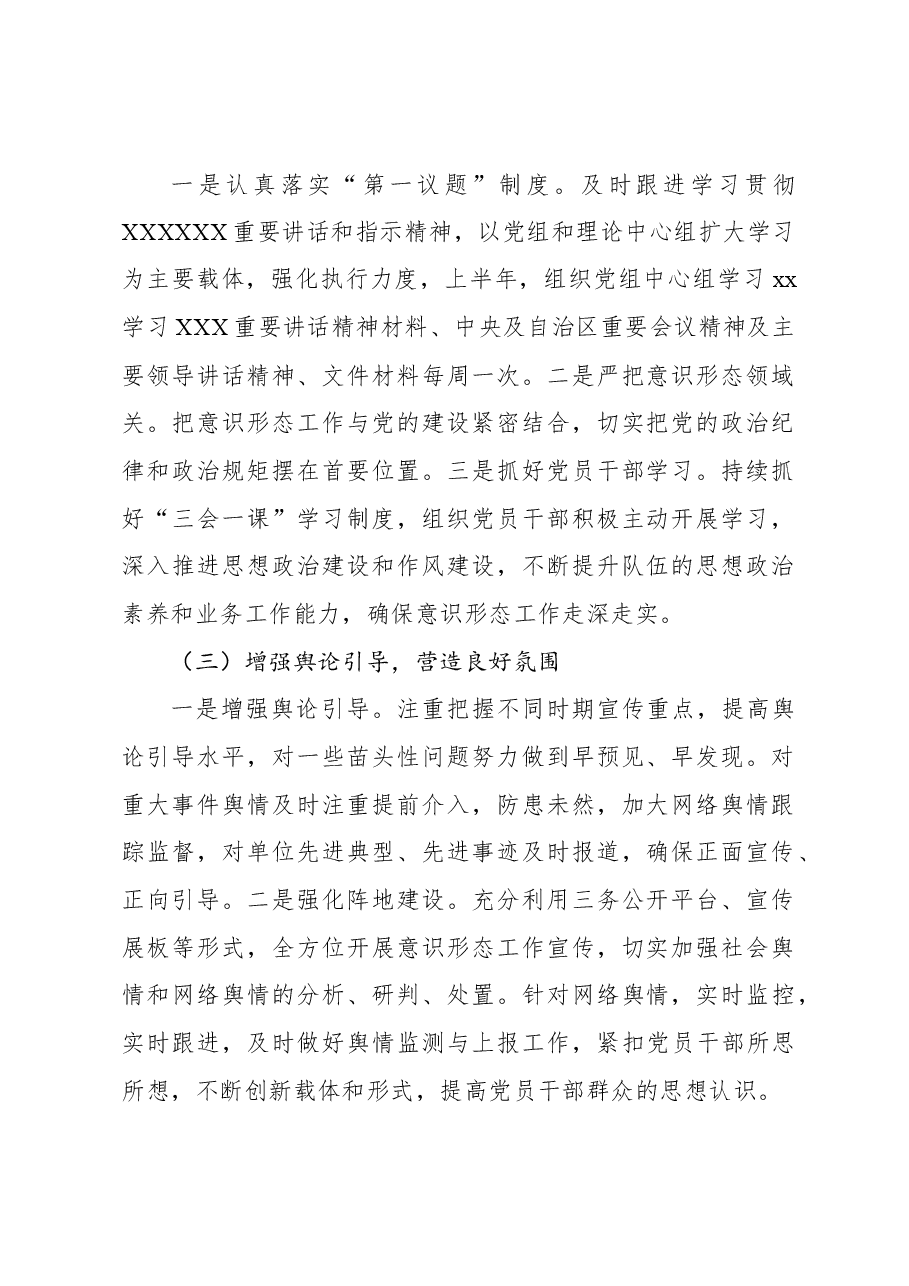 公共资源交易中心2023年意识形态工作总结.docx,第2页预览