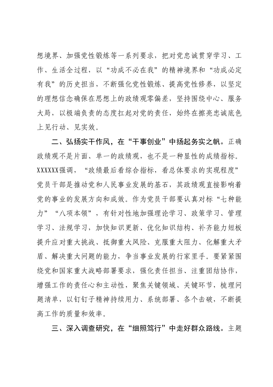 第二批主题教育研讨交流发言: 在担当实干中践行正确政绩观.docx,第2页预览