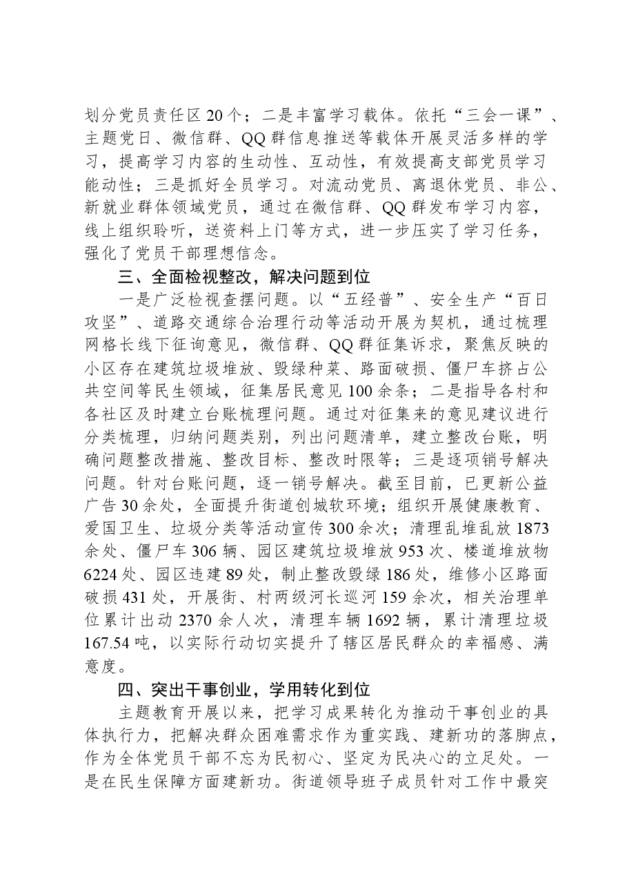 街道主题教育阶段工作汇报.docx,第2页预览
