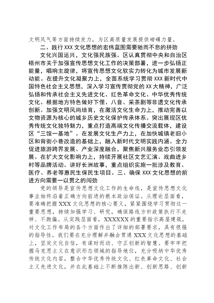 研讨发言:开创新时代宣传思想文化工作新局面,为区高质量发展提供思想智力支撑.docx,第2页预览