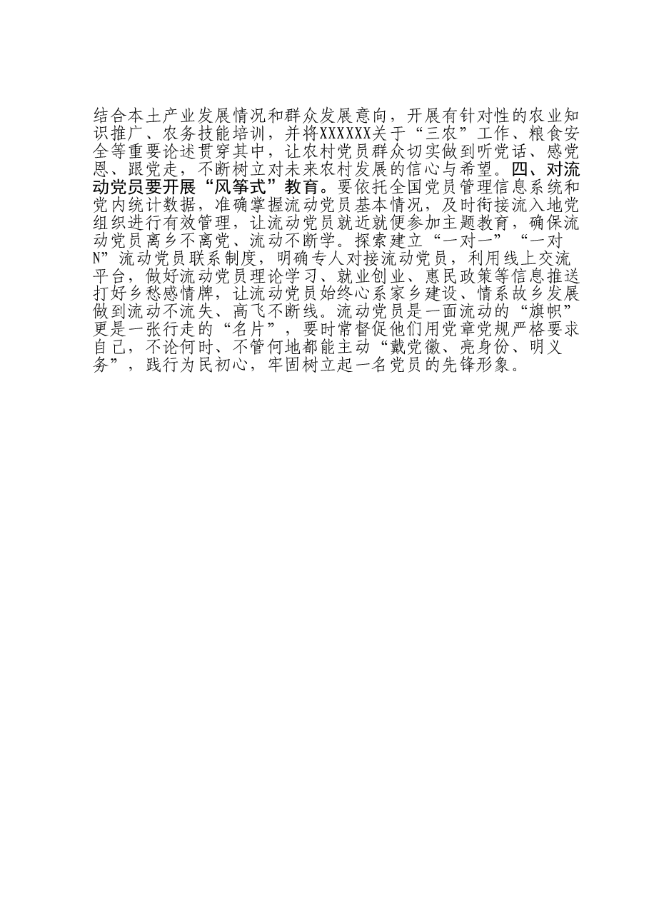 基层干部主题教育研讨发言:基层主题教育要“因材施教”.doc,第2页预览