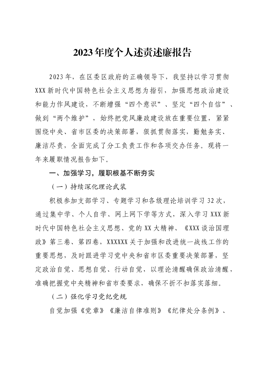 统战部分管领导述责述廉报告.doc,第1页预览