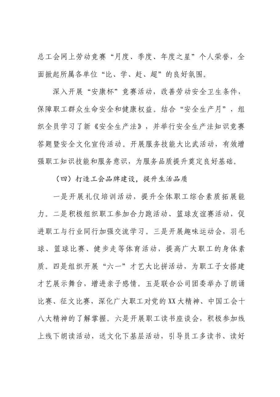 中铁二十局房地产公司2023年工会工作总结和2024年工作计划.docx,第3页预览
