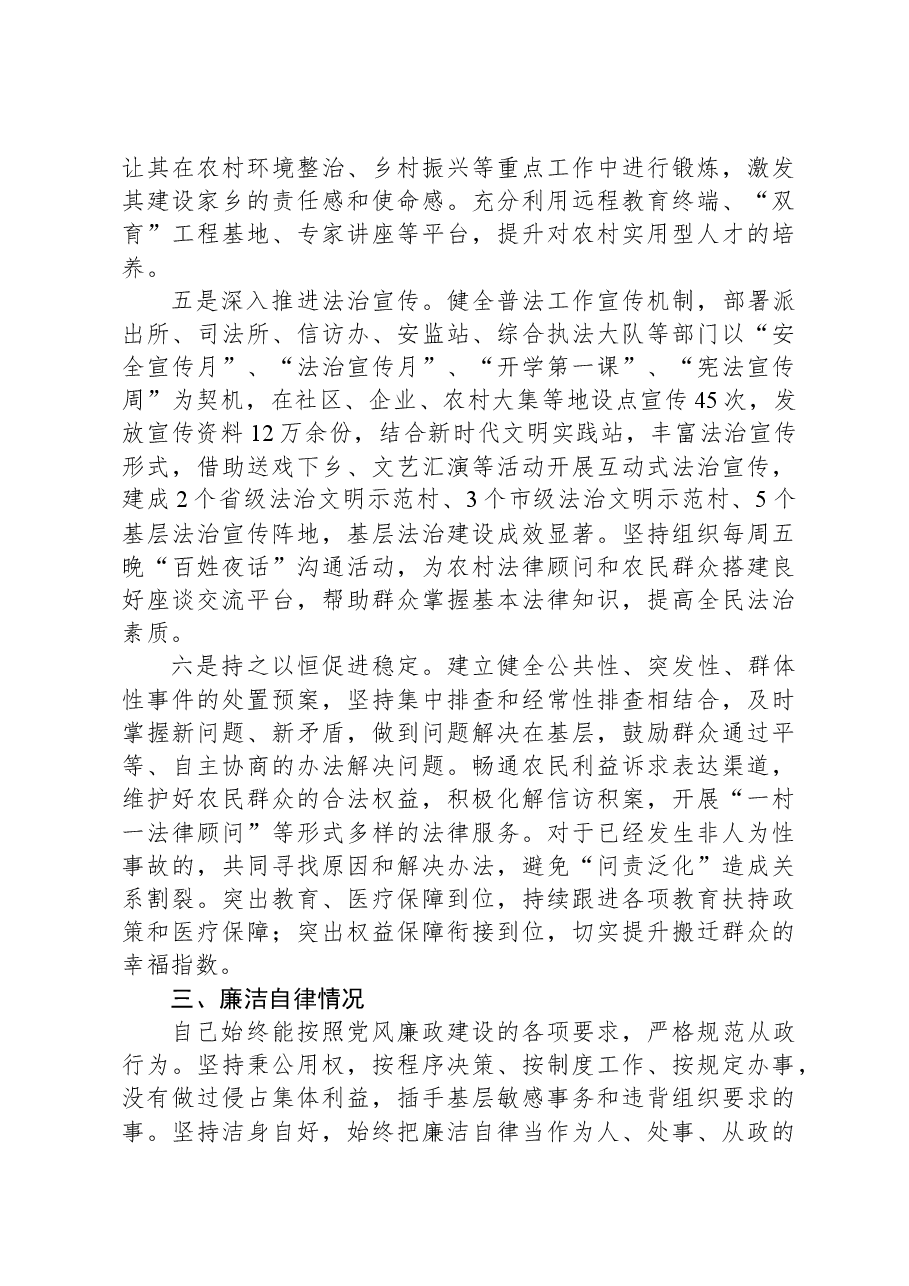 镇书记2023年述学述职述廉报告.docx,第3页预览