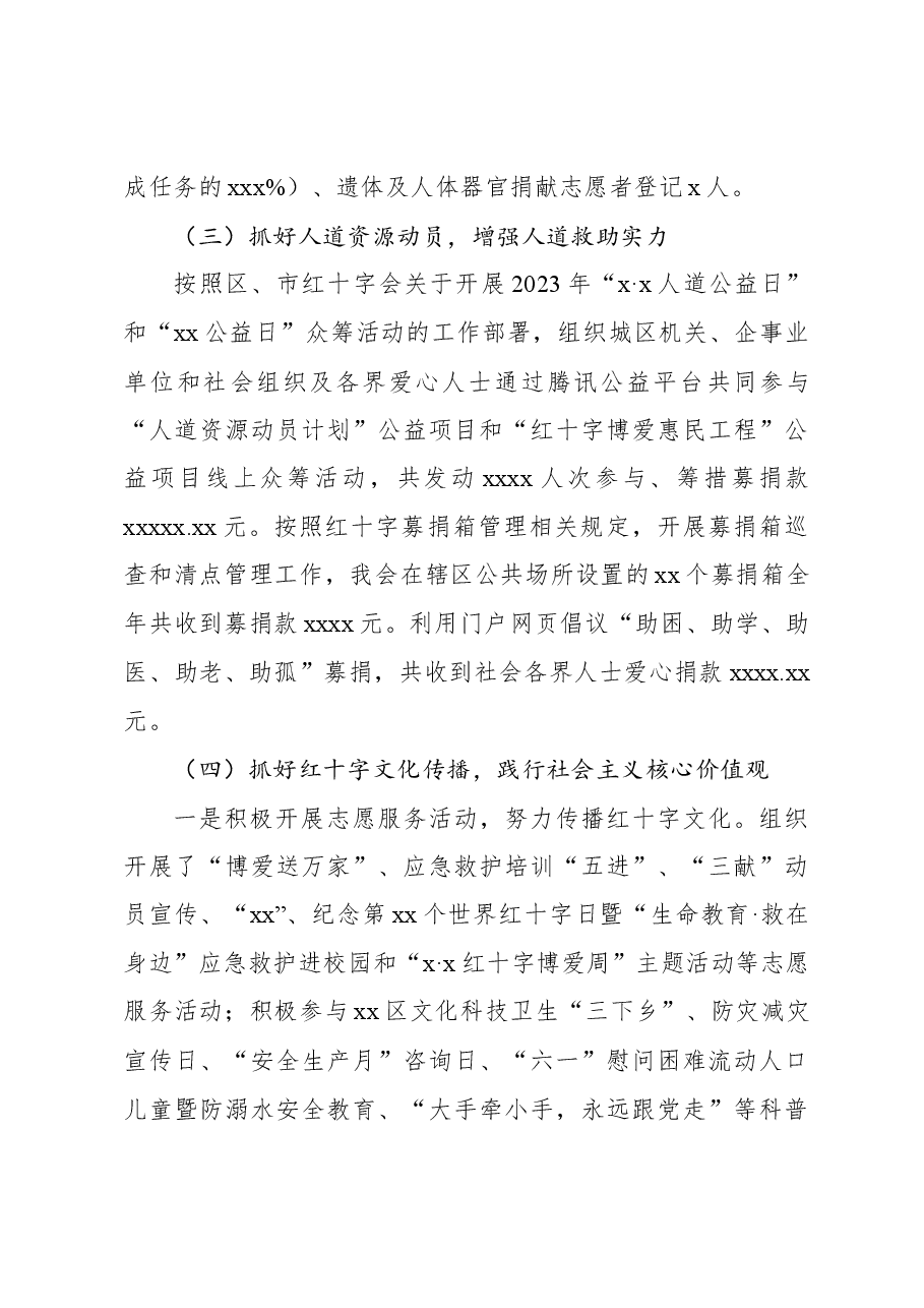 红十字会2023年工作总结和2024年工作计划.docx,第3页预览