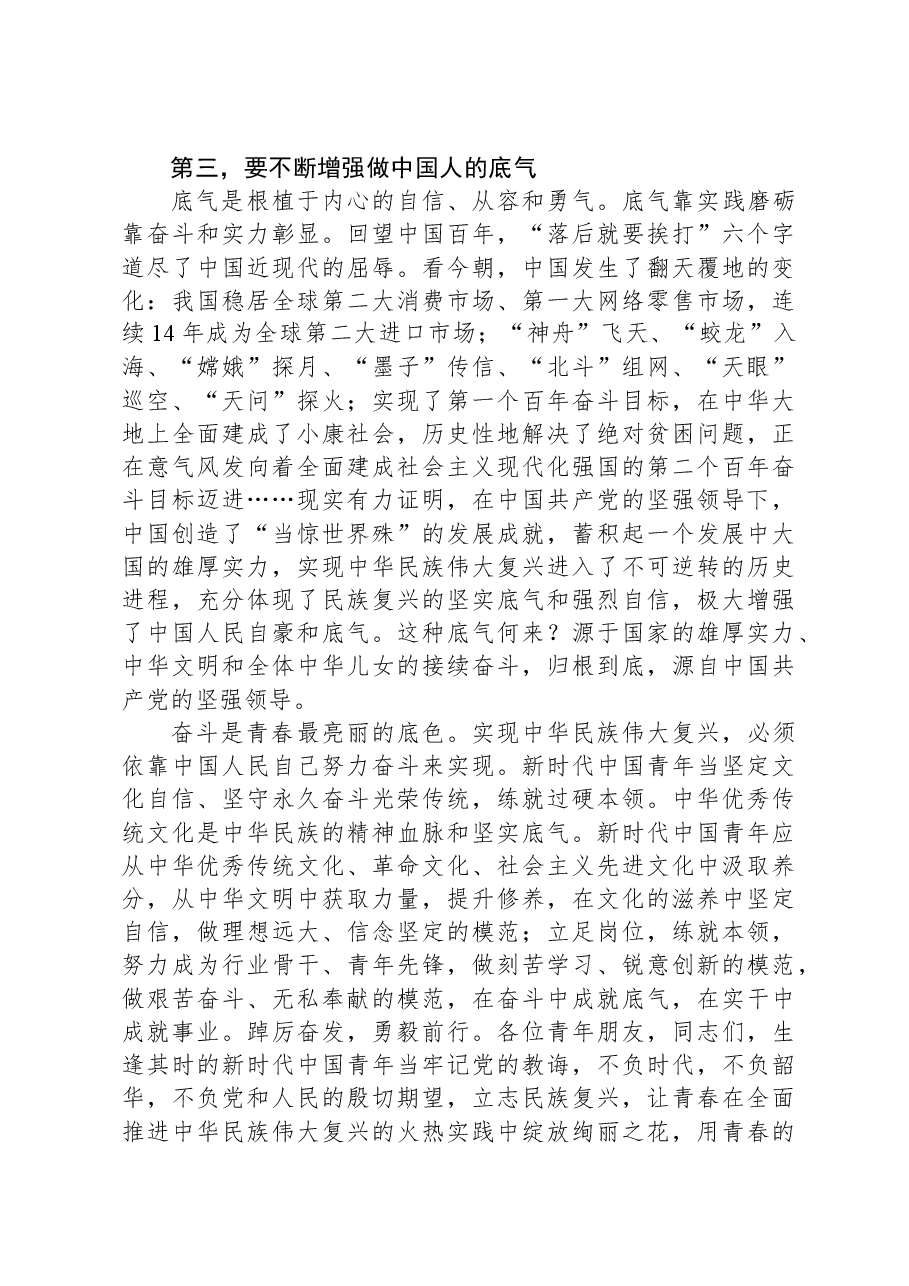 党课:让青春在实践中绽放绚丽之花.docx,第3页预览