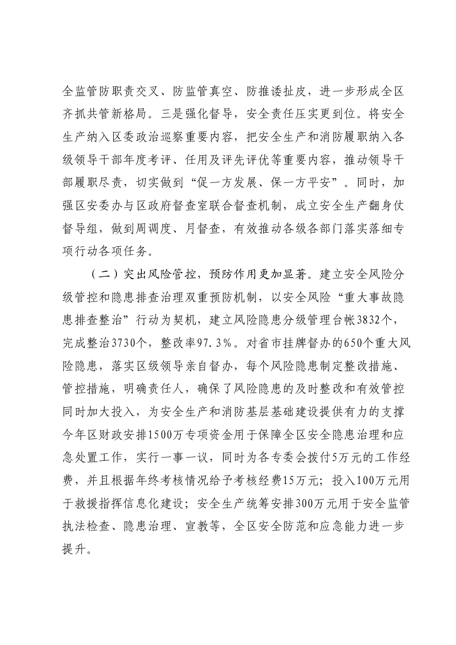 区2023年度安全生产和消防工作总结.docx,第3页预览