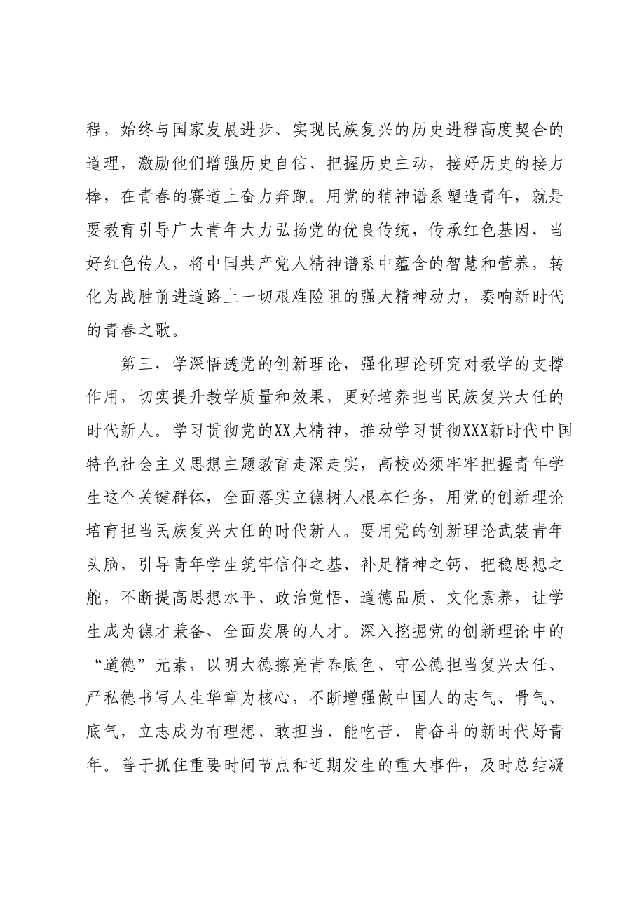 党组理论学习中心组专题研讨:深刻认识2023年主题教育的真理魅力和实践伟力,不断坚定理想信念、加强理论修养、勇担时代重任.docx,第4页预览