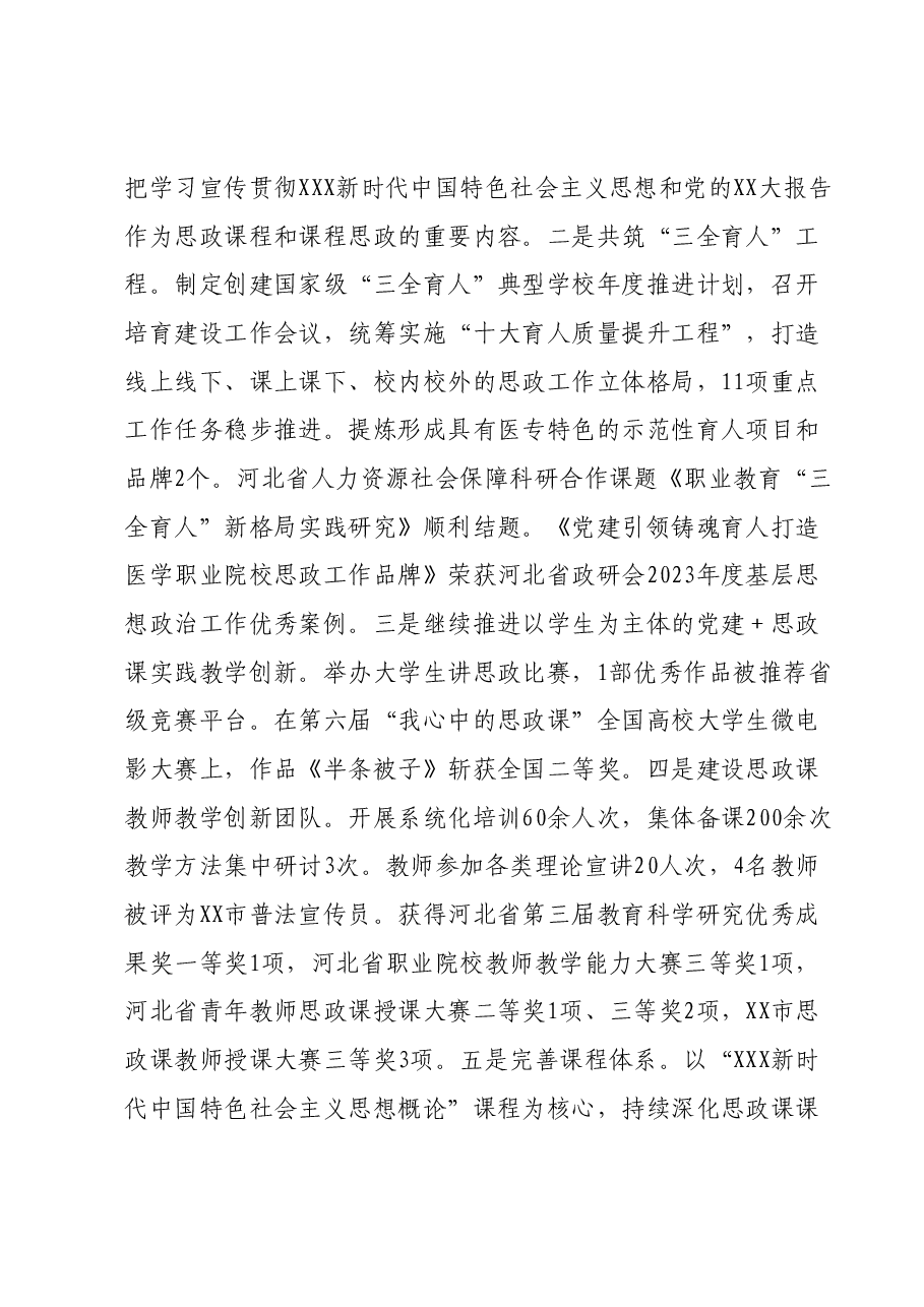 高校领导班子2023年度述职报告.docx,第4页预览
