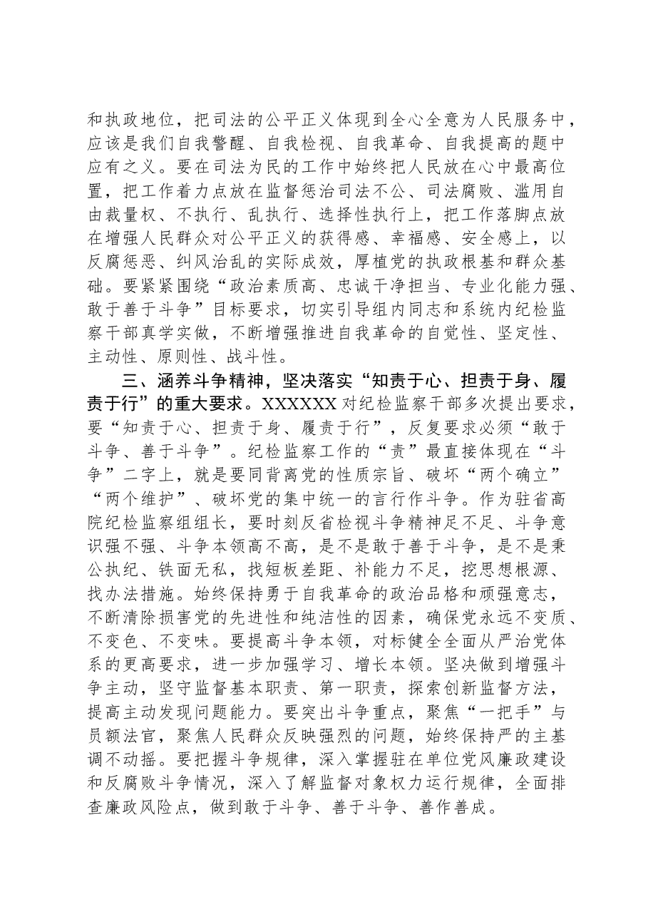 中心组发言:永葆自我革命精神,锻造纪检监察铁军.docx,第2页预览