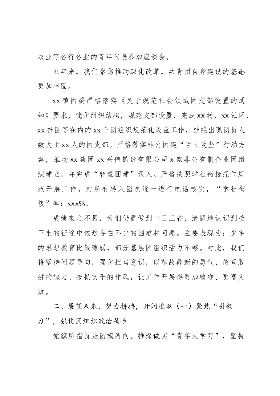 (4篇)镇团委五年工作总结材料汇编.docx,第4页预览