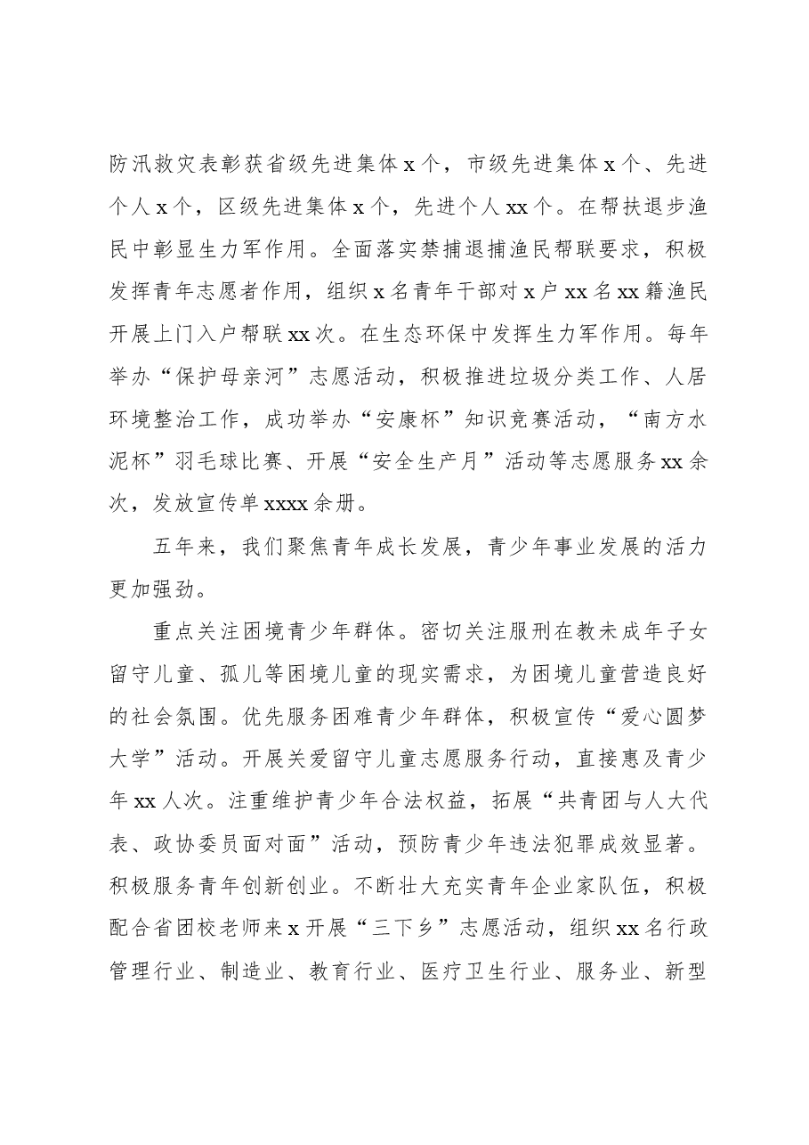 (4篇)镇团委五年工作总结材料汇编.docx,第3页预览