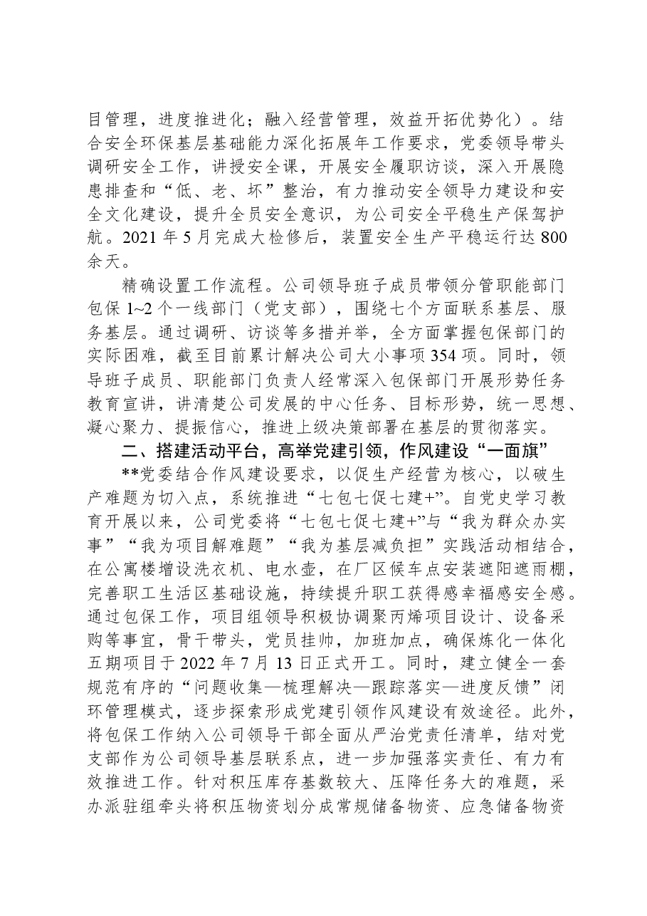 经验交流：“七包七促七建＋”党建品牌释放“红色生产力”.docx，第2页预览