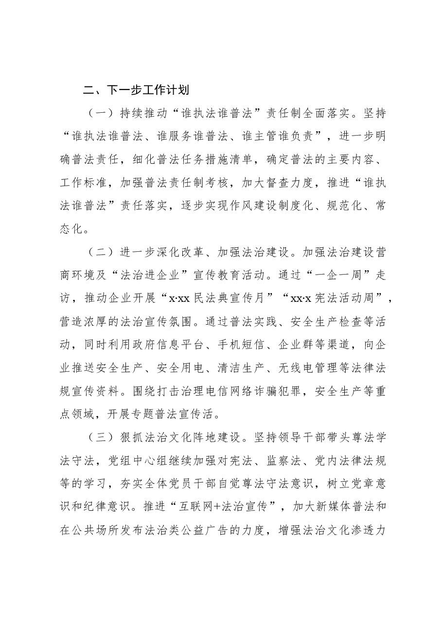 (8篇)2023年普法工作总结汇编.docx,第4页预览