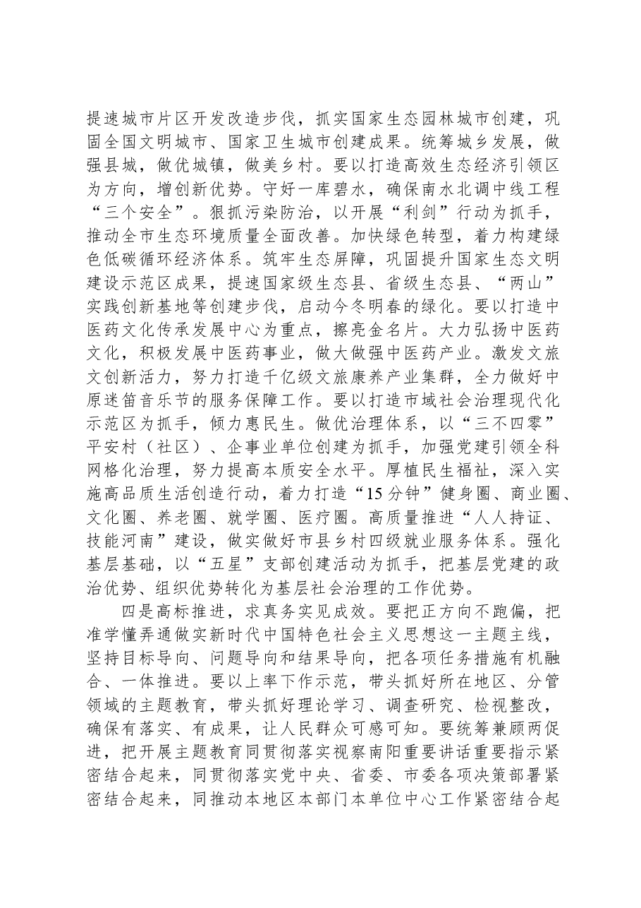 在市委学习贯彻新时代中国特色社会主义思想主题教育读书班上的专题党课.docx，第4页预览