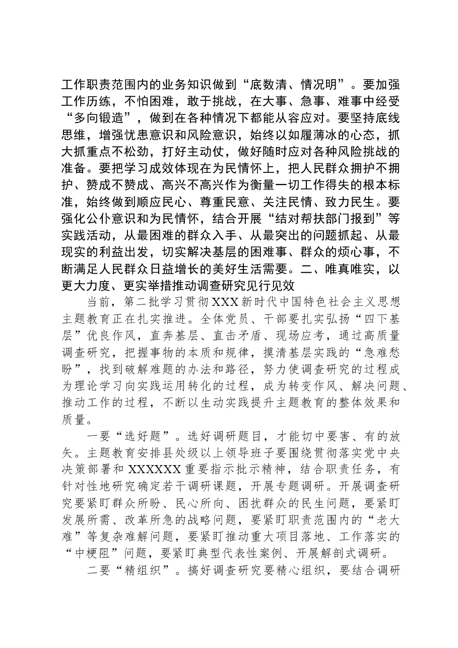 主题教育党课:以学铸魂强党性,实干笃行建新功,奋力开创高质量发展新篇章.docx,第3页预览
