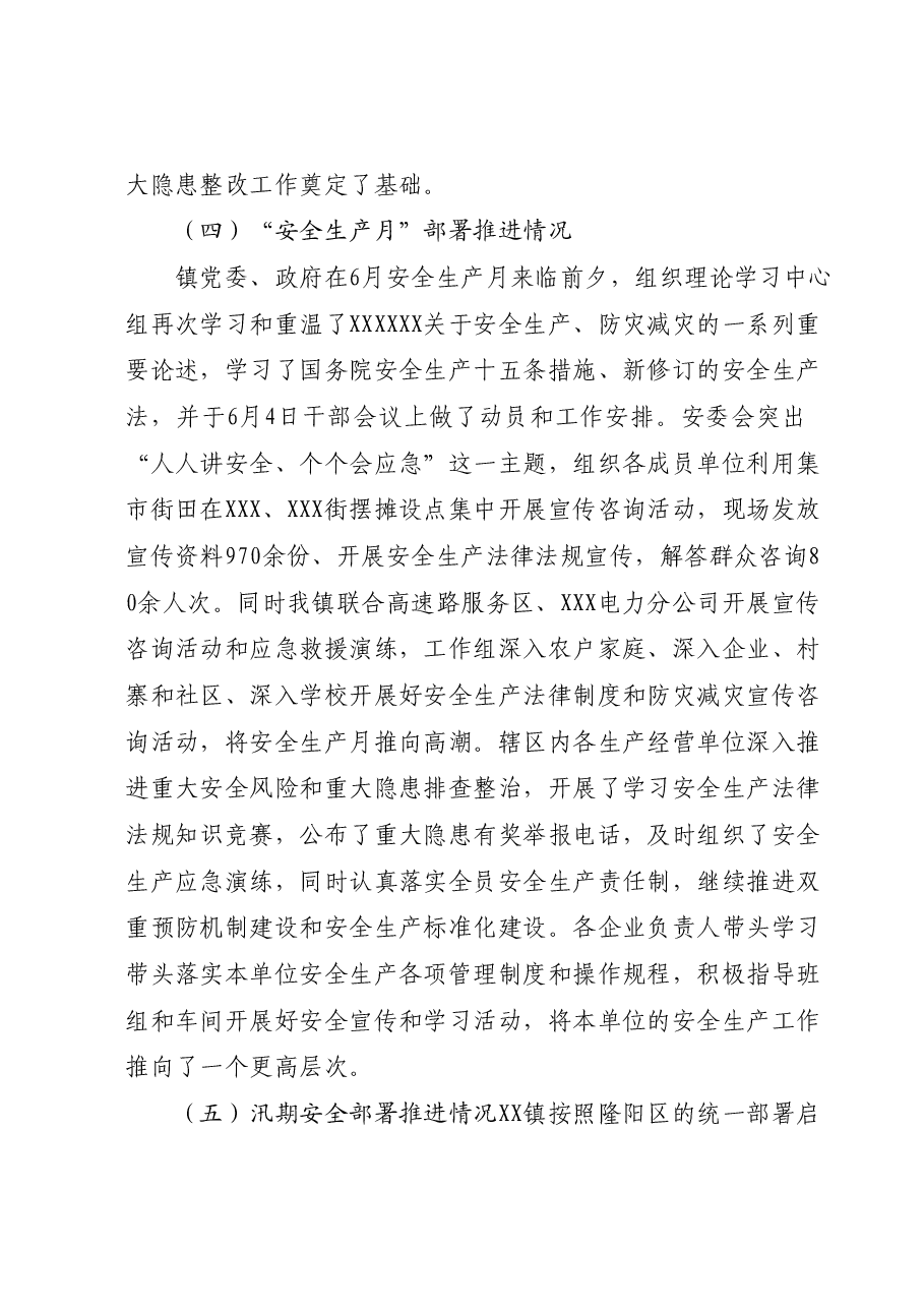 XX镇2023年安全生产、防灾减灾和应急消防工作总结.docx,第4页预览