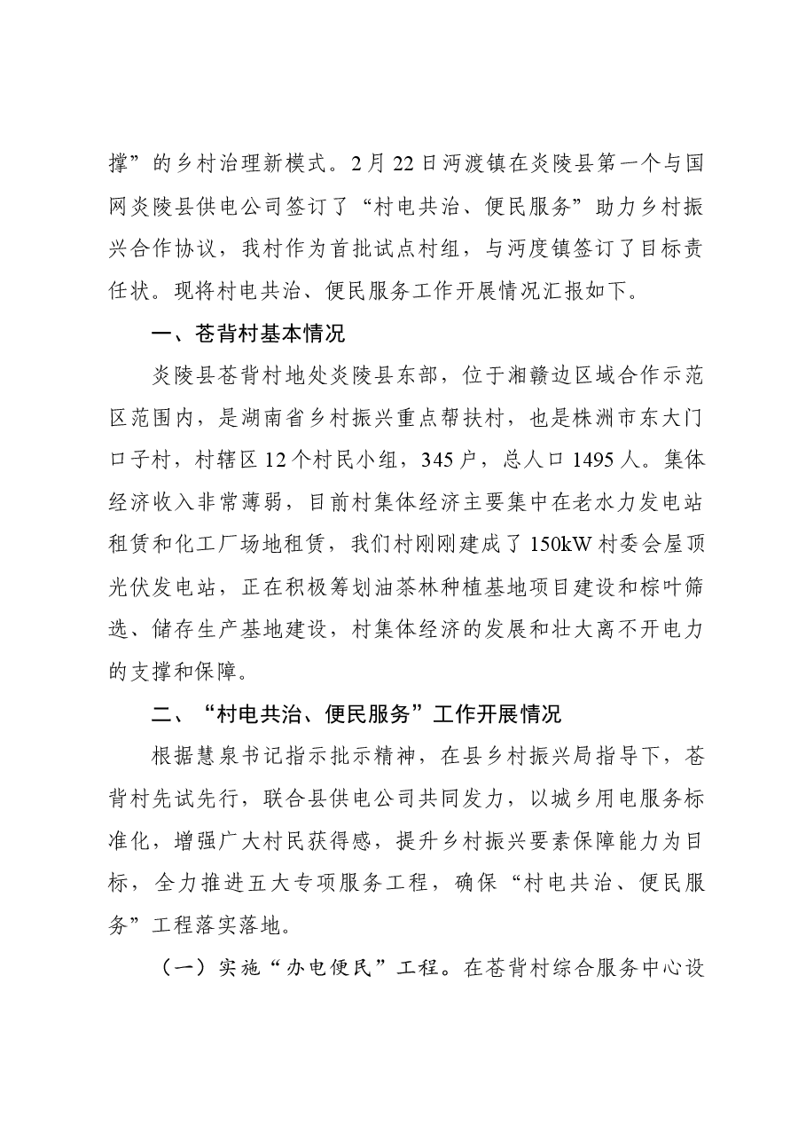 全市农业农村工作创新交流会发言材料.docx,第3页预览
