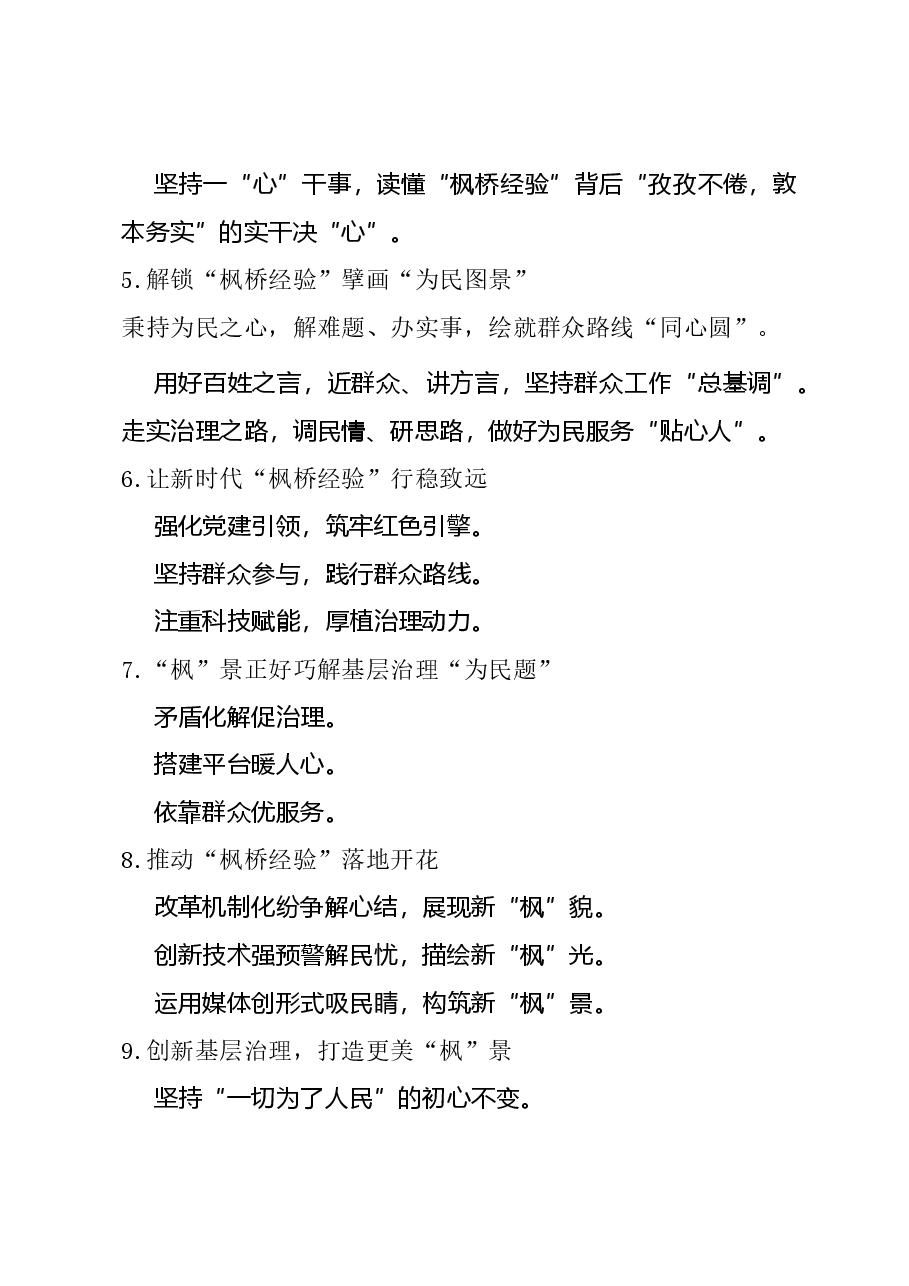“枫桥经验”写作框架及金句汇总.docx,第2页预览