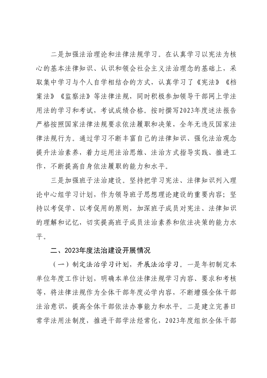 区档案馆2023年度法治建设工作总结.docx,第2页预览