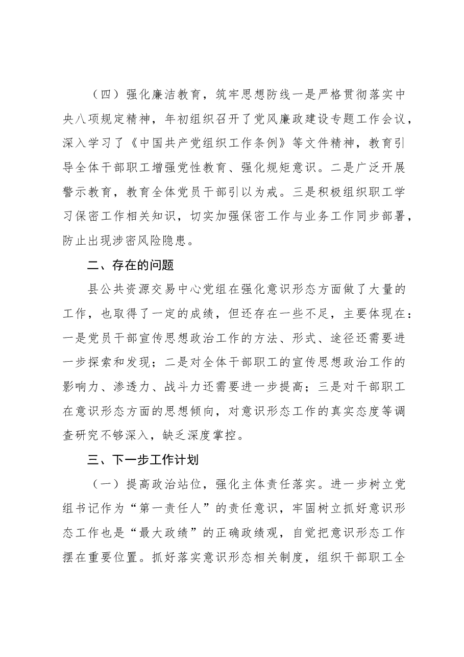公共资源交易中心2023年意识形态工作总结.docx,第3页预览
