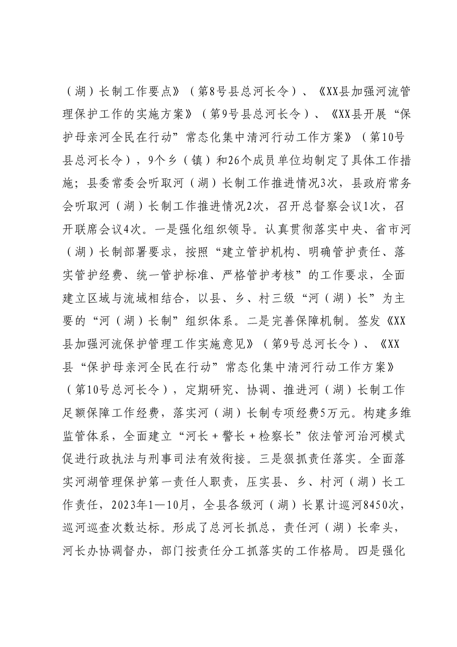 (15篇)2023年度县级河(湖)长工作述职报告汇编.docx,第3页预览