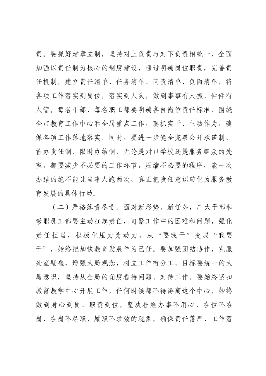 在市教育局机关干部大会上的讲话.docx,第2页预览