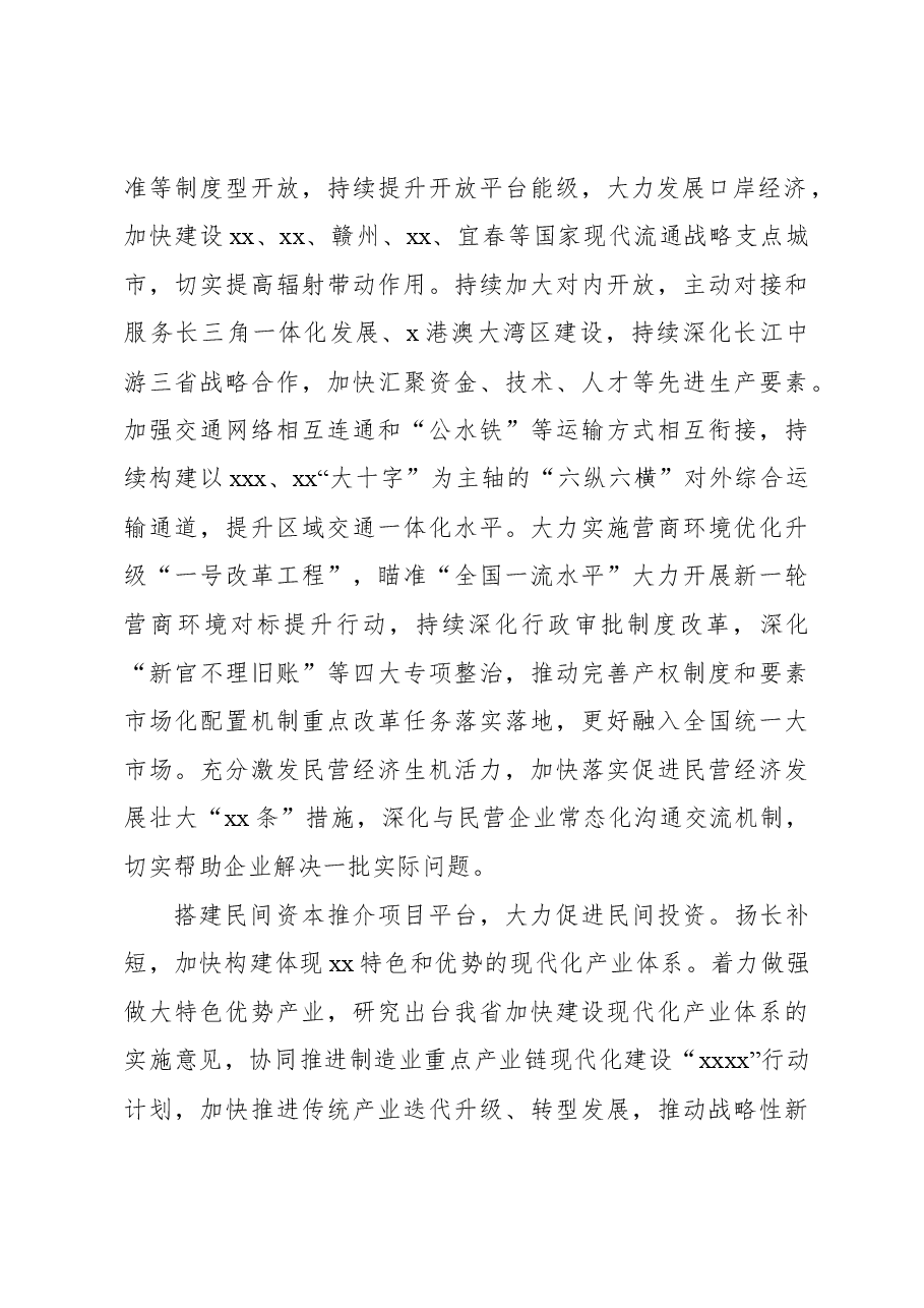 (7篇)党员领导干部学习考察xx重要讲话精神研讨发言素材汇编.docx,第3页预览