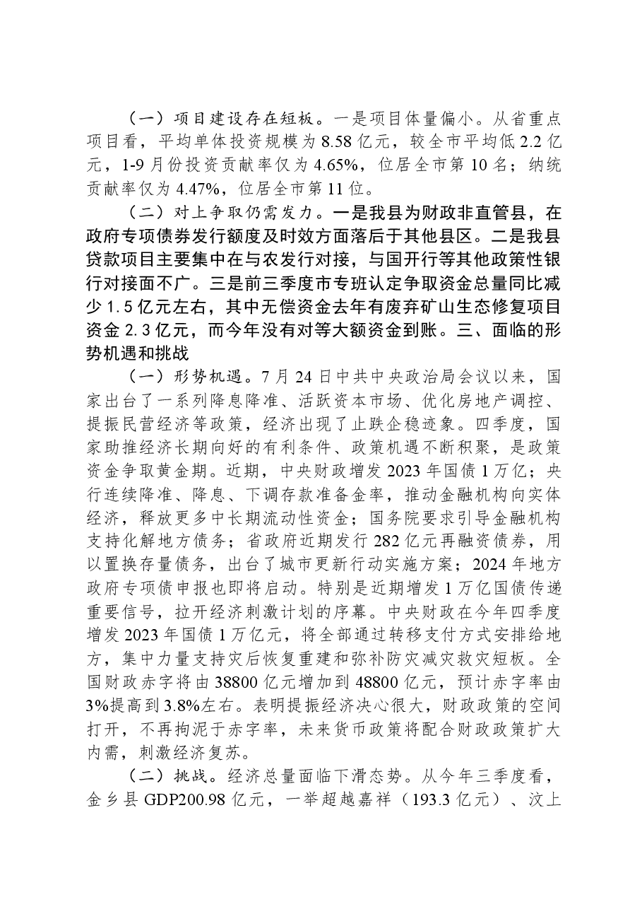 县发改局2023年工作总结和2024年工作计划.docx,第3页预览